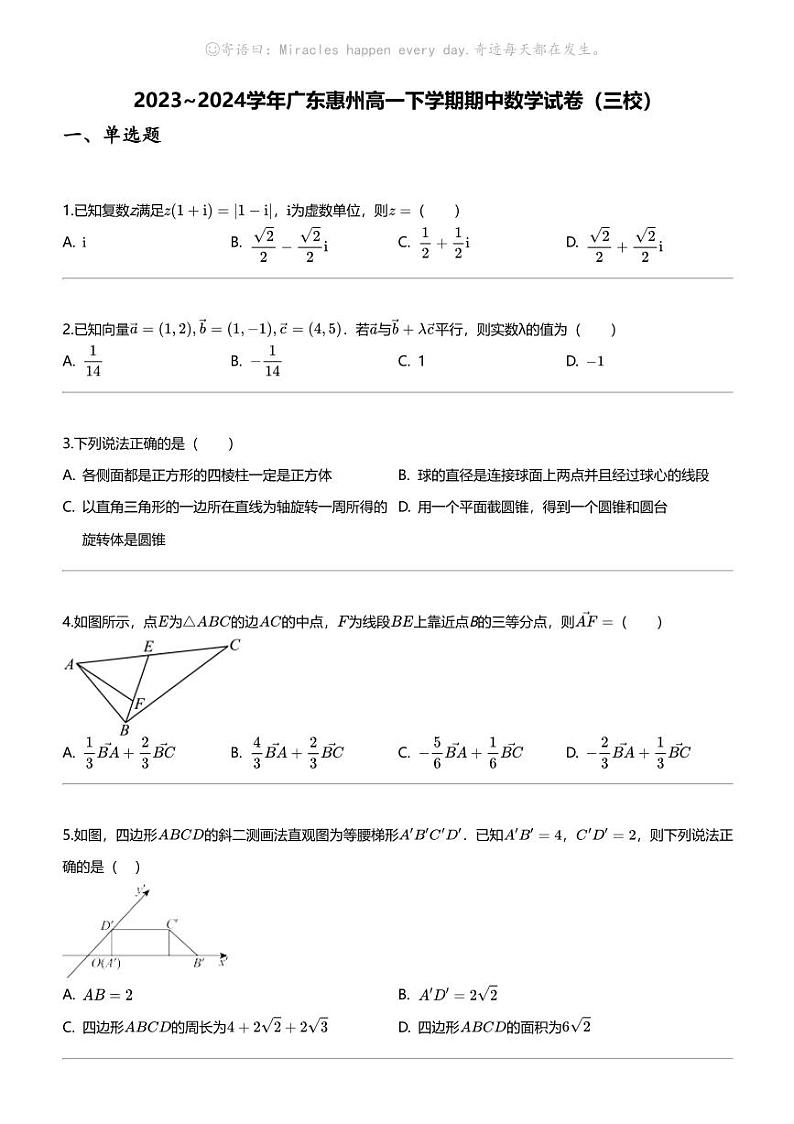 [数学]2023_2024数学年广东惠州高一下学期期中数学试卷（三校）01
