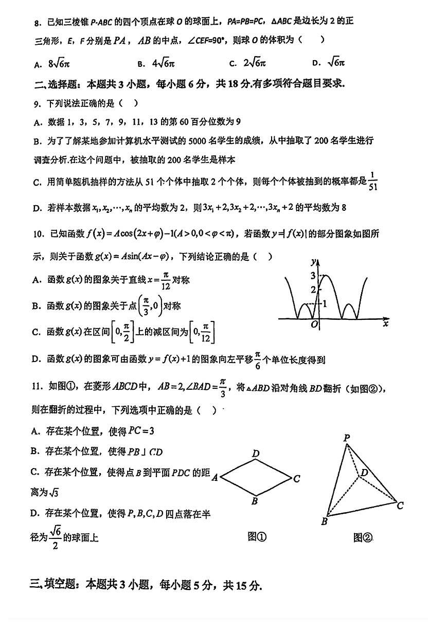 [数学]2023_2024数学年广东省广州市广大附中高一下学期数学第三次月考试卷（无答案）第2页