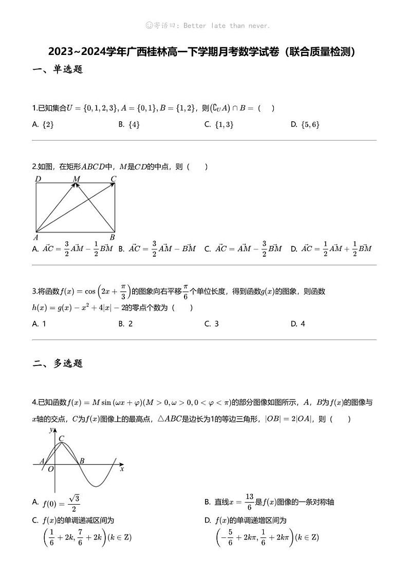 [数学]2023_2024数学年广西桂林高一下学期月考数学试卷（联合质量检测）01