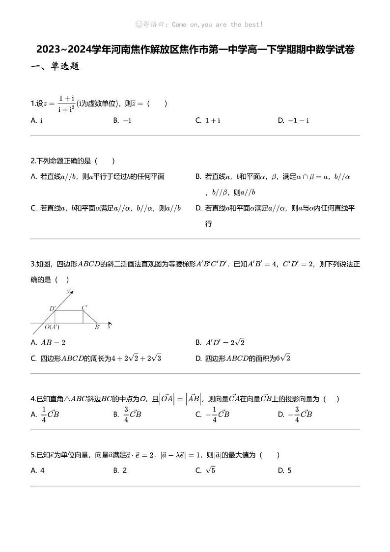 [数学]2023_2024数学年河南焦作解放区焦作市第一中学高一下学期期中数学试卷01
