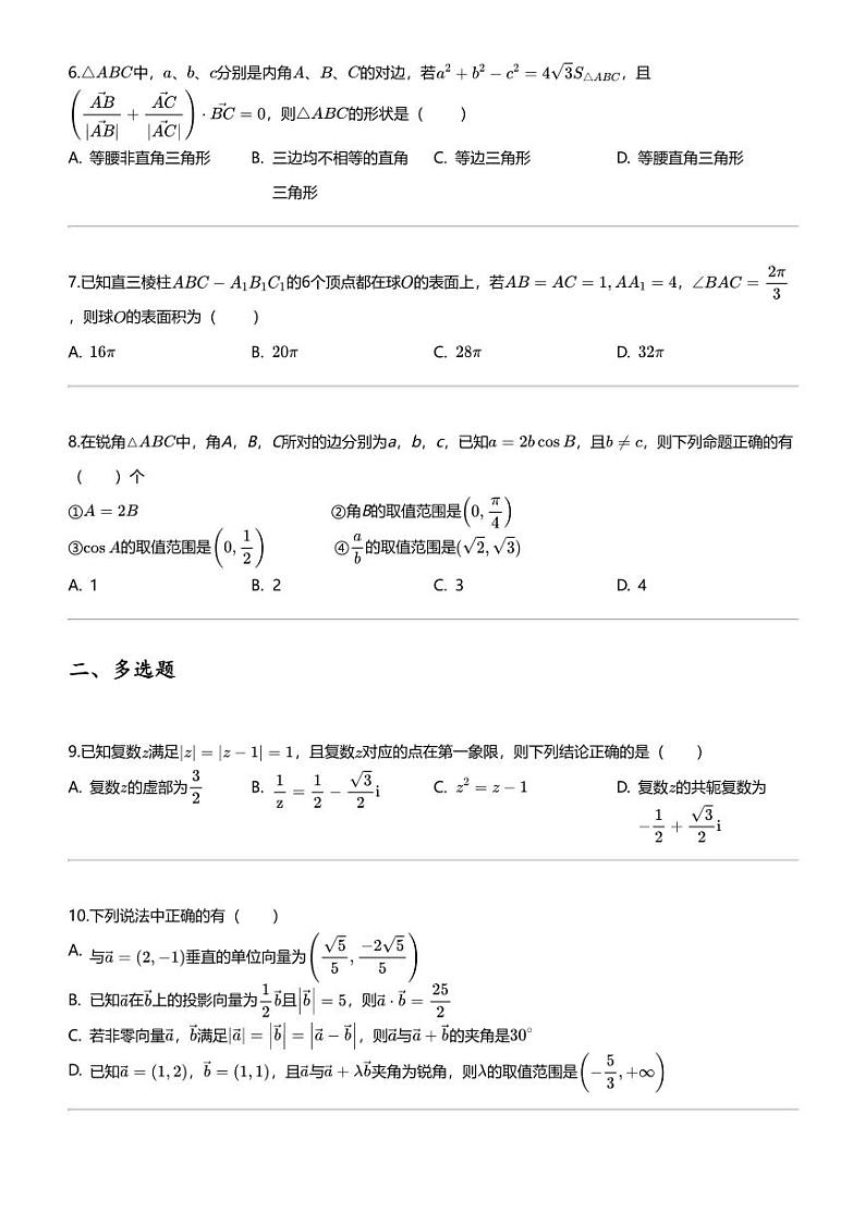 [数学]2023_2024数学年河南焦作解放区焦作市第一中学高一下学期期中数学试卷02
