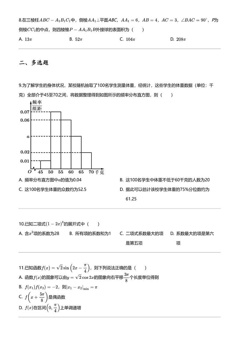 [数学]2023_2024数学年5月湖南岳阳汨罗市湖南省汨罗市第一中学高三下学期月考数学试卷第2页