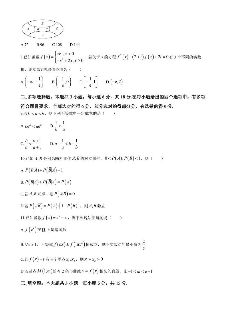 山东省济宁市第一中学2023-2024学年高二下学期质量检测（三）（6月）数学试题第2页