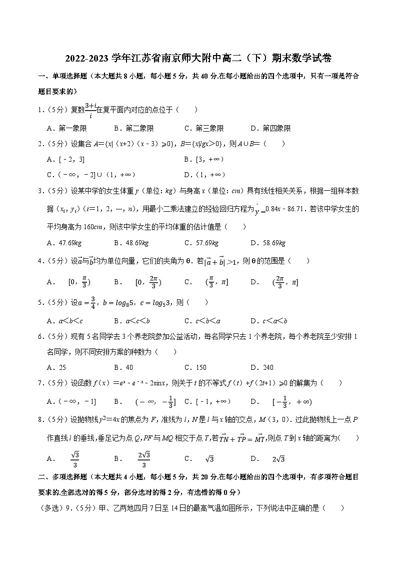 2022-2023学年江苏省南京师大附中高二（下）期末数学试卷（含答案解析）01