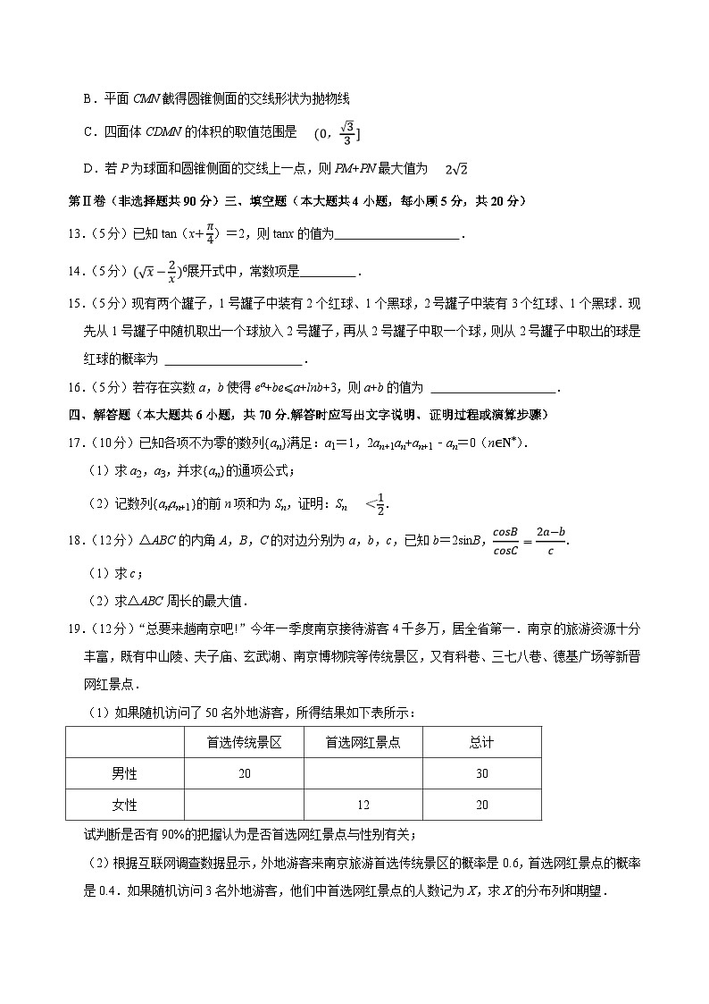 2022-2023学年江苏省南京师大附中高二（下）期末数学试卷（含答案解析）03