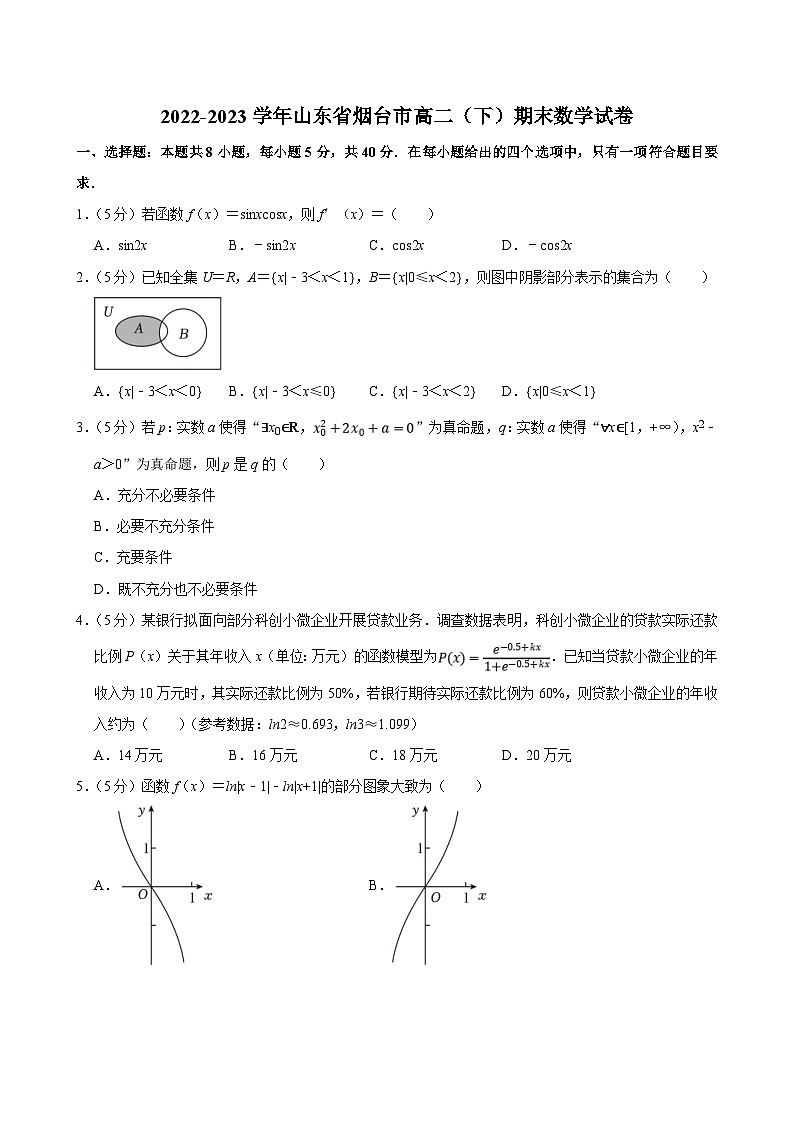 2022-2023学年山东省烟台市高二（下）期末数学试卷（含答案解析）01