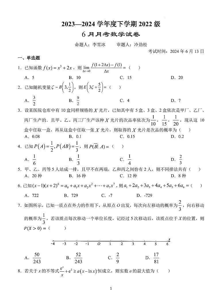 （新构架19题）湖北沙市中学2024年高二下学期6月月考数学试题（含答案）01