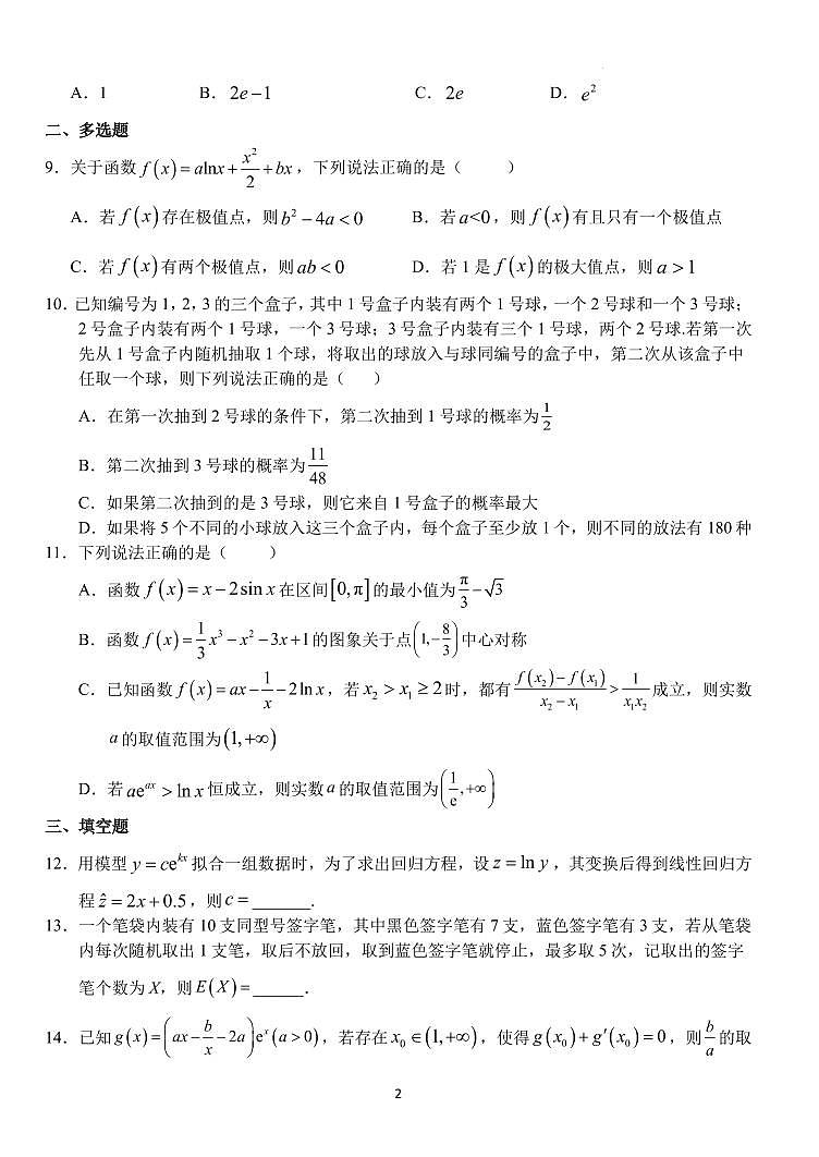 （新构架19题）湖北沙市中学2024年高二下学期6月月考数学试题（含答案）02