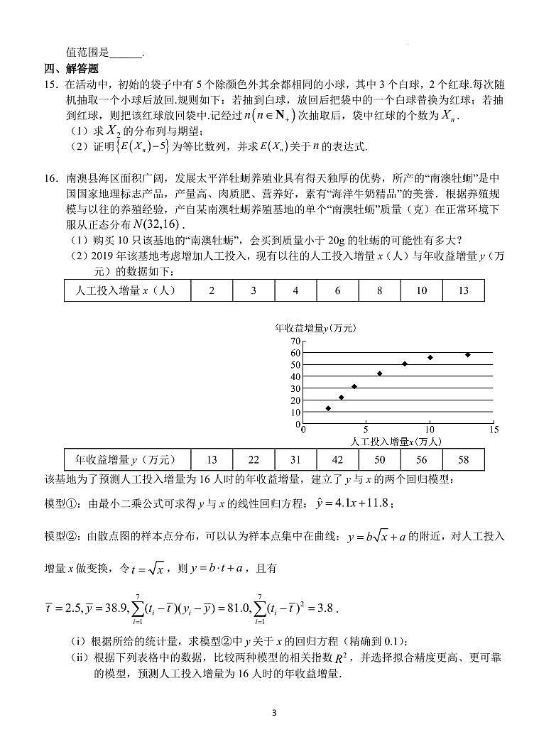（新构架19题）湖北沙市中学2024年高二下学期6月月考数学试题（含答案）03