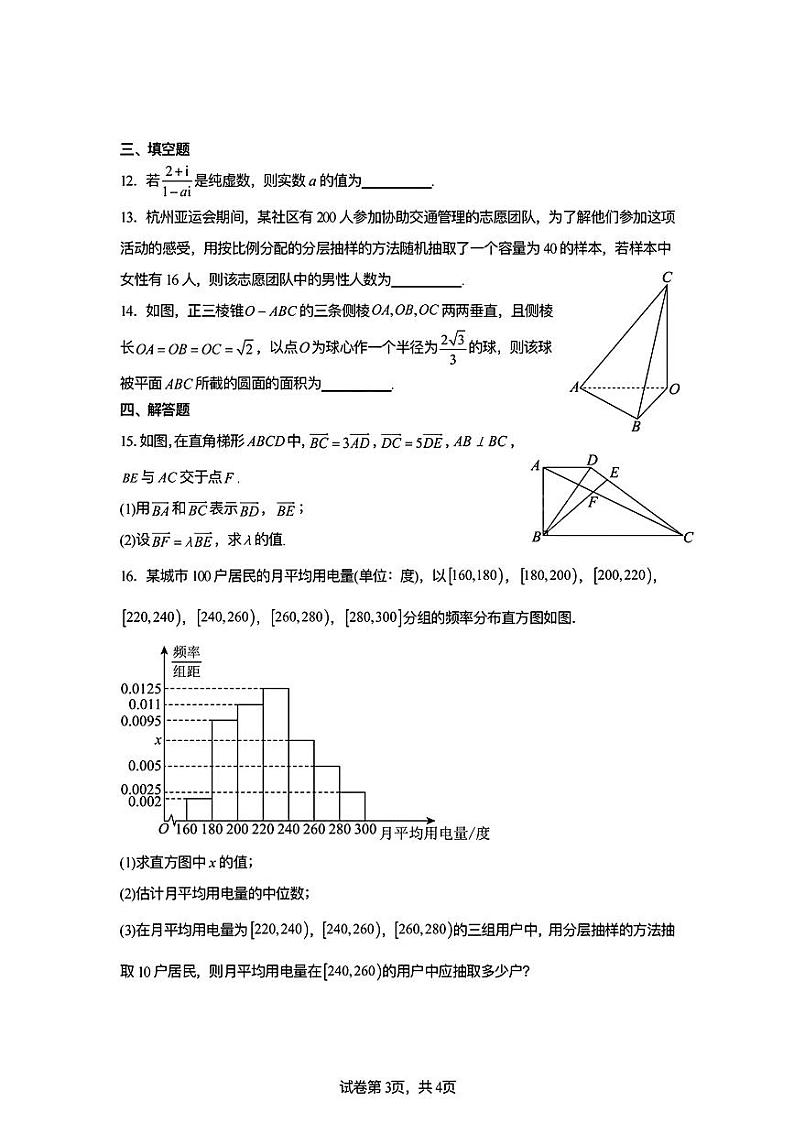 （新构架19题）湖北武汉六中2024年高一下学期6月月考数学试卷（原卷版+含解析）03