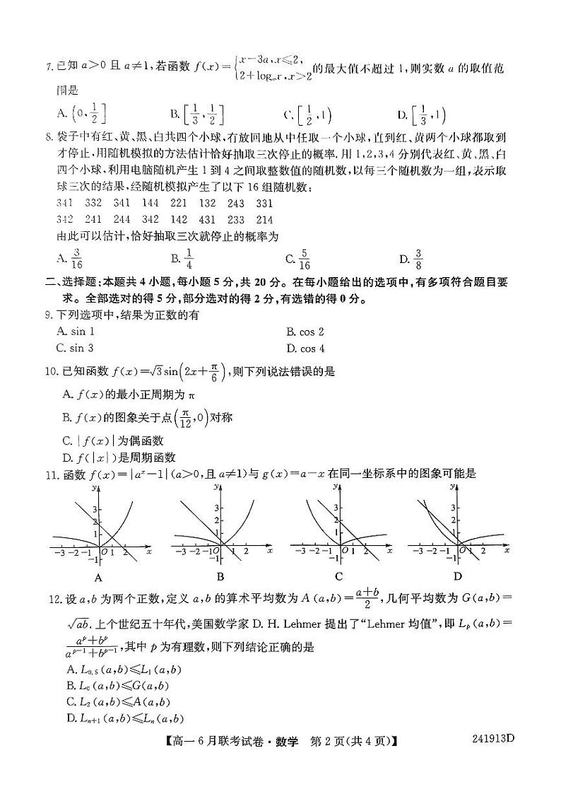 辽宁省朝阳市建平县第二高级中学2023-2024学年高一下学期6月月考数学试题02