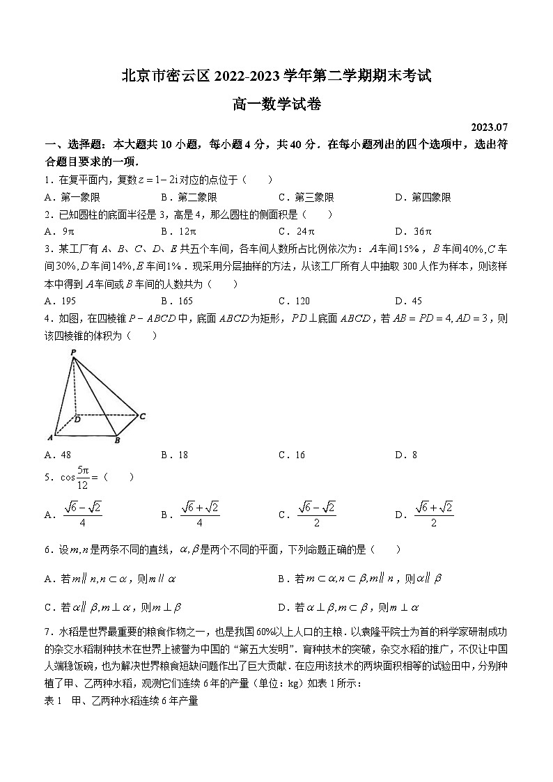 北京市密云区2022-2023学年高一下学期期末考试数学试题01