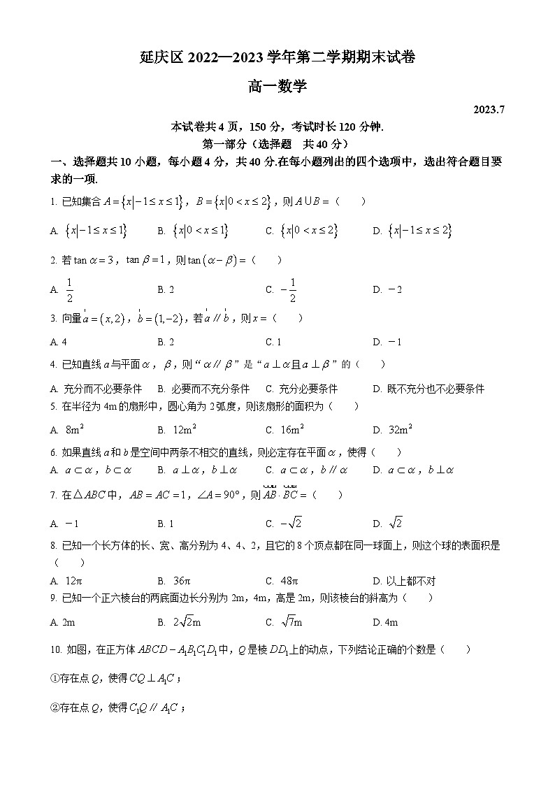 北京市延庆区2022-2023学年高一下学期期末考试数学试题01