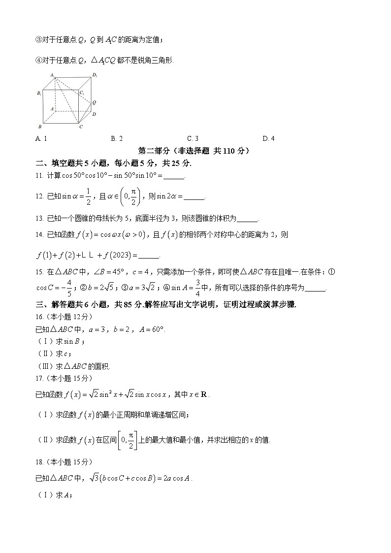 北京市延庆区2022-2023学年高一下学期期末考试数学试题02