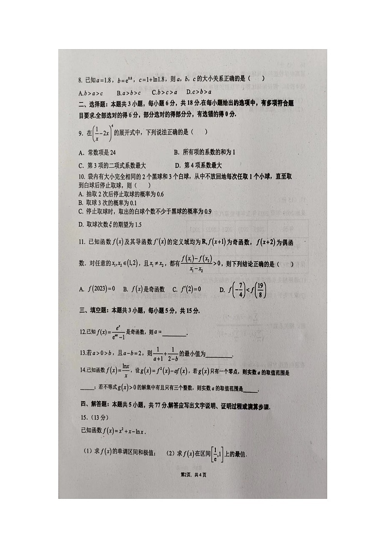 山东省临沂市临沭县第一中学2023-2024学年高二下学期6月教学质量检测数学试题第2页