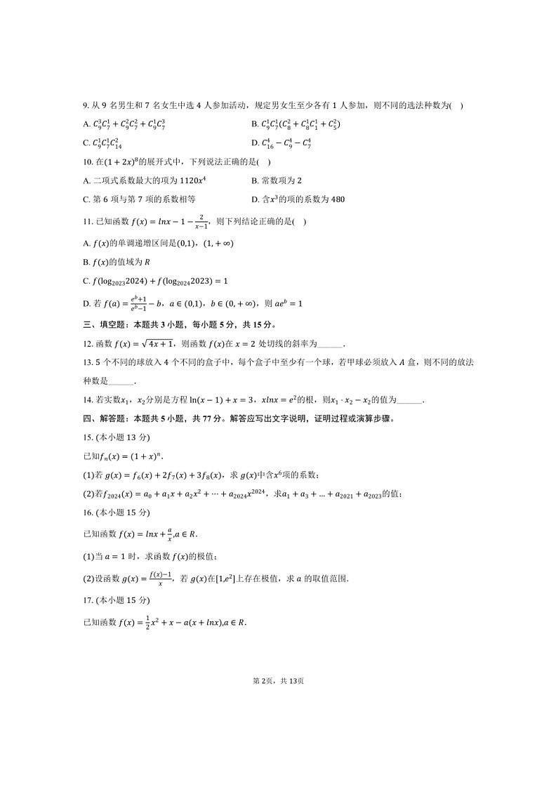 [数学]2023～2024数学年吉林省长春市长春二中高二（下）月考数学试卷（有解析）02