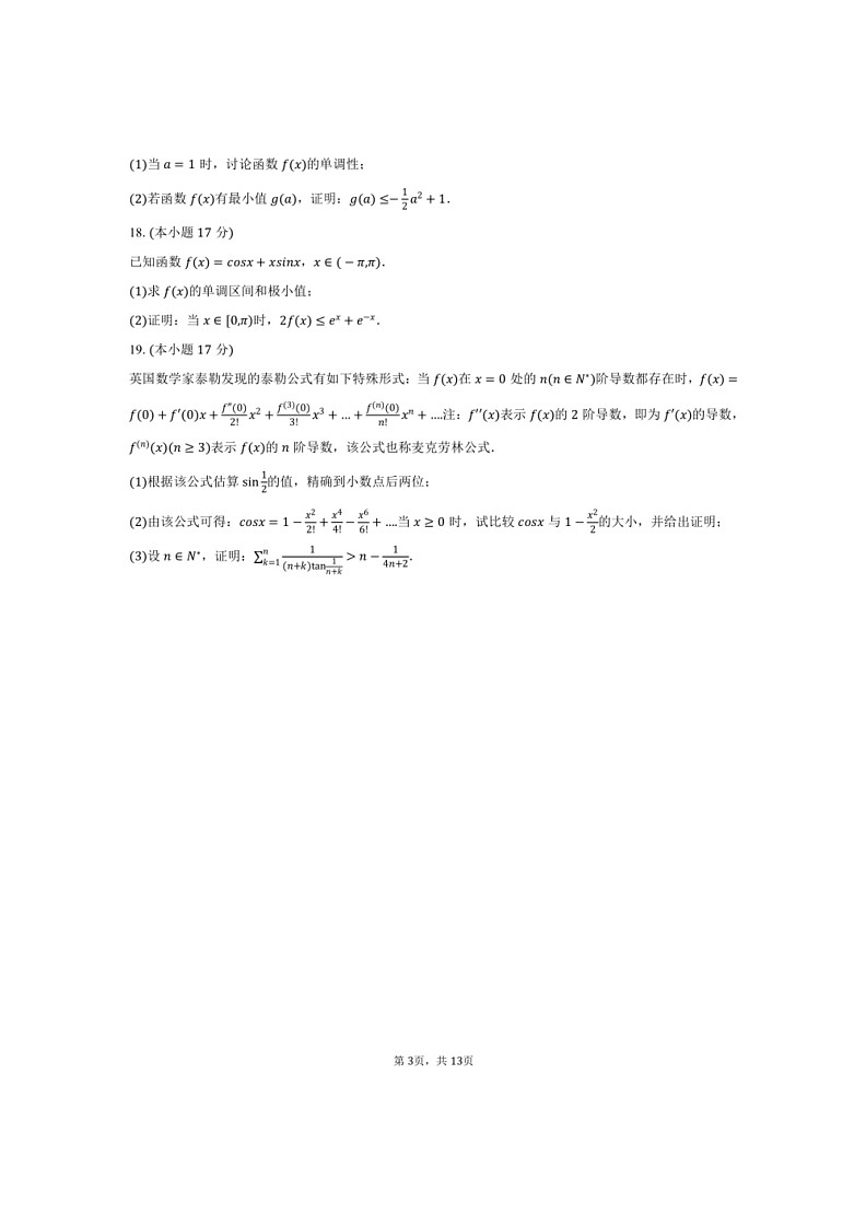[数学]2023～2024数学年吉林省长春市长春二中高二（下）月考数学试卷（有解析）03
