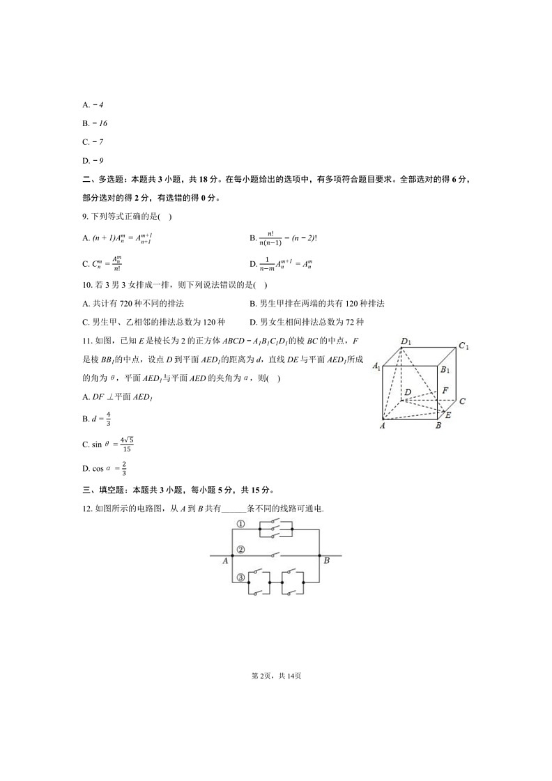 [数学]2023～2024数学年江苏省连云港市赣榆县厉庄高级中学高二（下）月考数学试卷（有解析）第2页