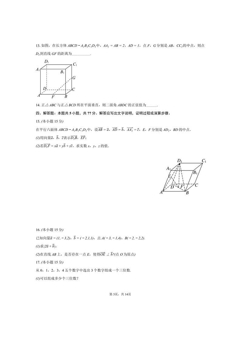 [数学]2023～2024数学年江苏省连云港市赣榆县厉庄高级中学高二（下）月考数学试卷（有解析）第3页