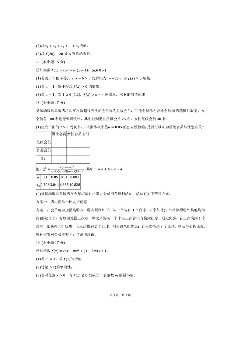 [数学]2023～2024数学年江苏省无锡市江阴市两校联考高二（下）段考数学试卷（5月份）（有解析）03