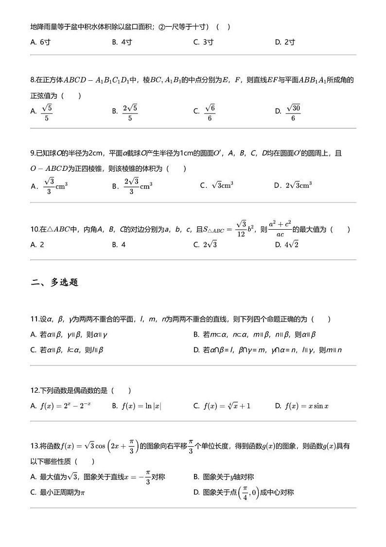 [数学]2023_2024数学年黑龙江大庆让胡路区大庆中学高一下学期期中数学试卷（5月）02