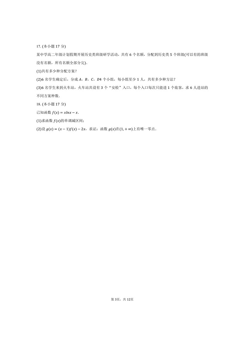 [数学]2023～2024数学年安徽省合肥六中高二（下）月考数学试卷（有解析）03