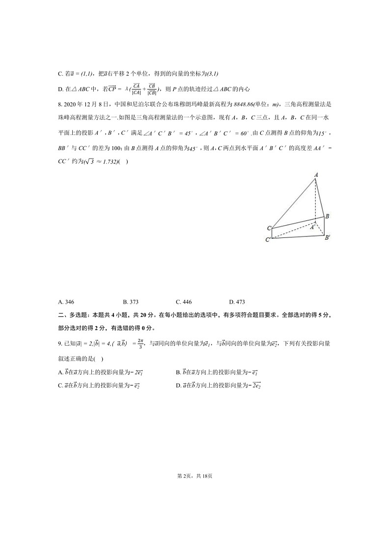 [数学]2023～2024数学年广东省东莞中学松山湖学校高一（下）期中第一次段考数学试卷（有解析）第2页