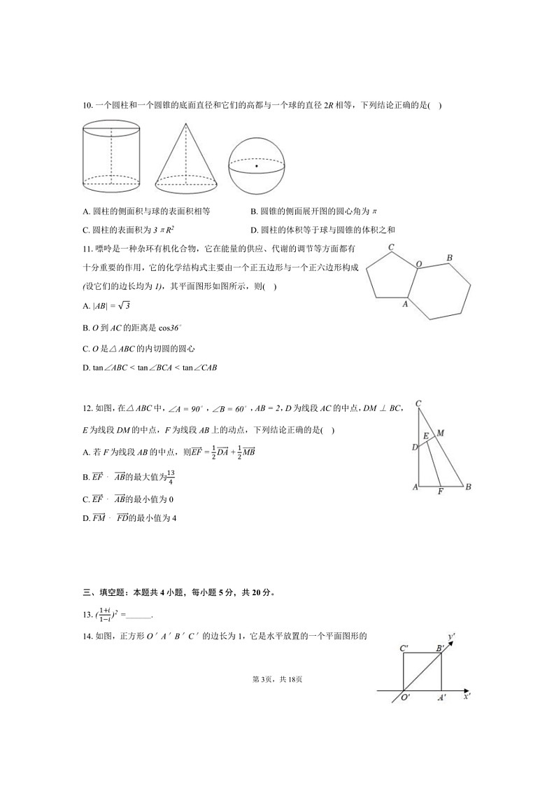 [数学]2023～2024数学年广东省东莞中学松山湖学校高一（下）期中第一次段考数学试卷（有解析）第3页