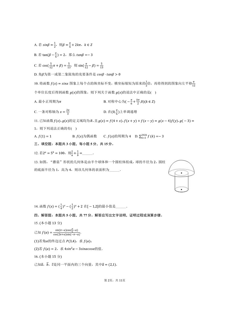 [数学]2023～2024数学年广西柳州市高一（下）联考期末数学试卷（有解析）02