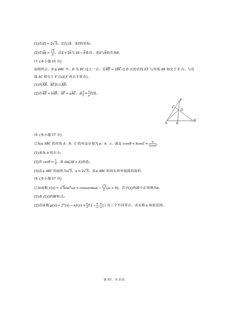 [数学]2023～2024数学年广西柳州市高一（下）联考期末数学试卷（有解析）03