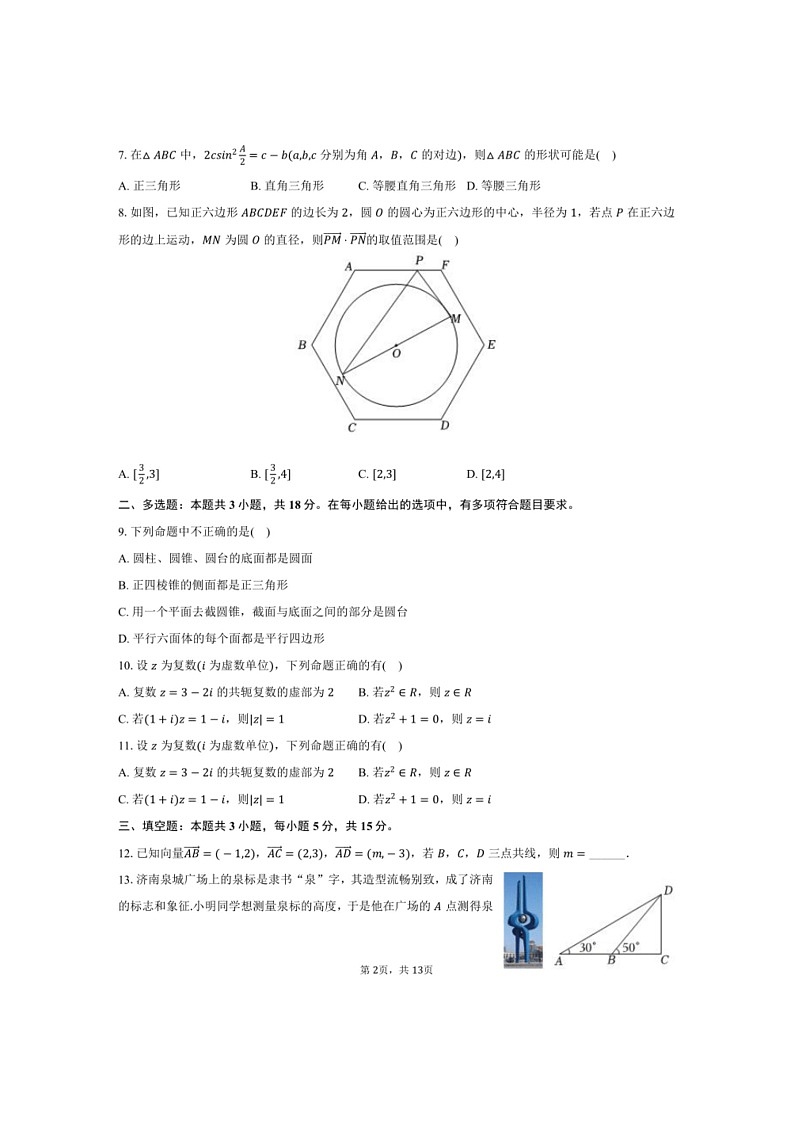 [数学]2023～2024数学年河南省郑州市中牟第一高级中学高一（下）第二次月考数学试卷（有解析）02