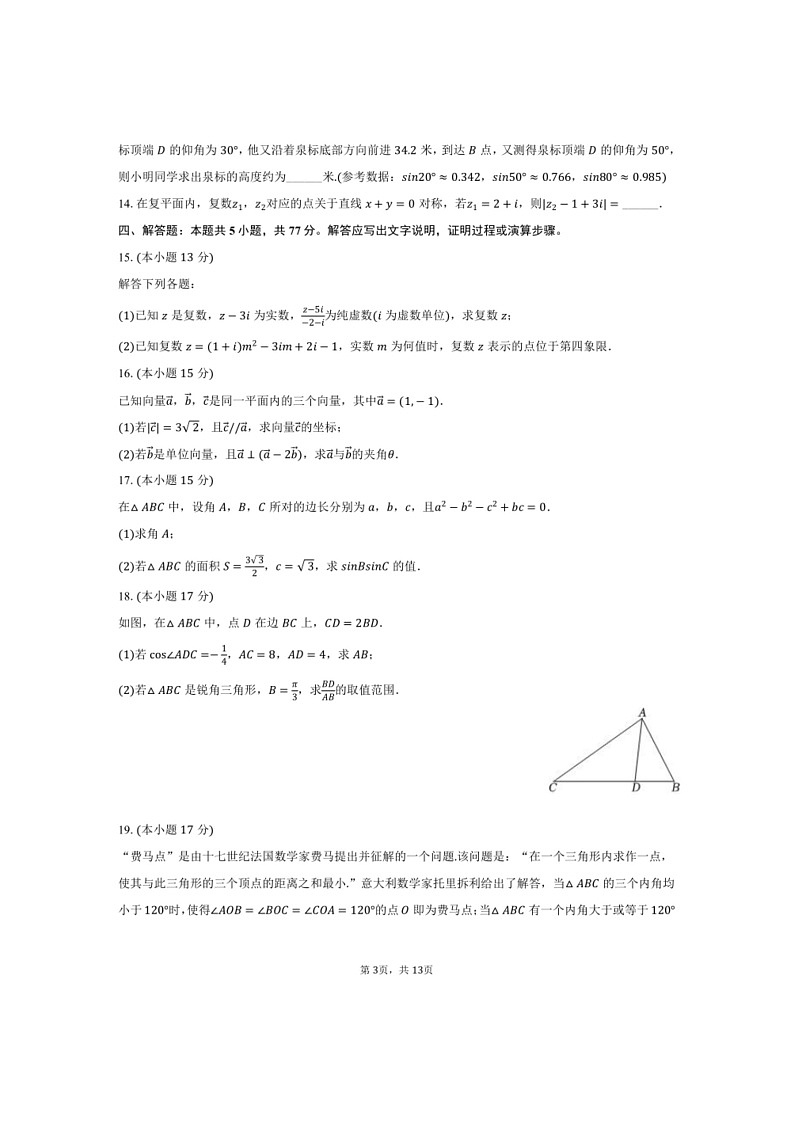 [数学]2023～2024数学年河南省郑州市中牟第一高级中学高一（下）第二次月考数学试卷（有解析）03