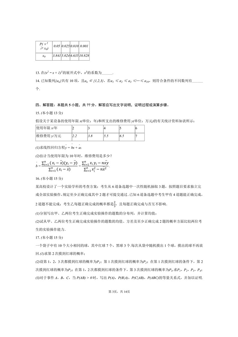 [数学]2023～2024数学年湖南省常德一中高二（下）第一次月考数学试卷（有解析）第3页