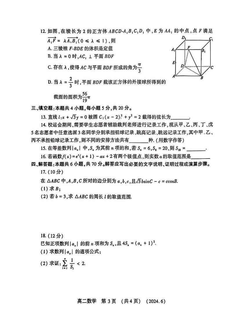 数学丨河南省洛阳市2025届新高三6月质量检测数学试卷及答案第3页