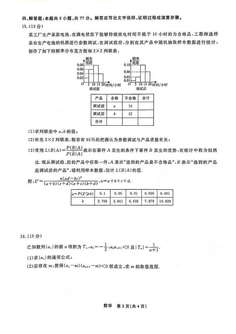 数学丨辽宁省名校联盟2025届新高三6月联考数学试卷及答案第3页