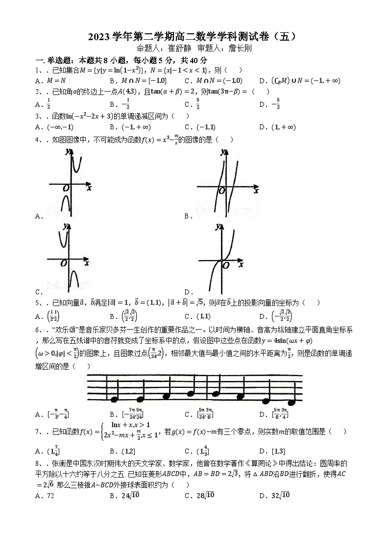 浙江省杭州学军中学2023-2024学年高二下学期6月月考数学试题(无答案)第1页