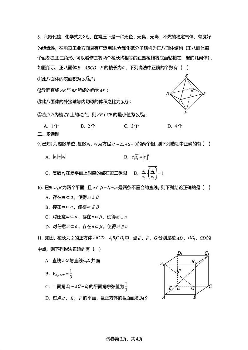 2024武汉六中高一六月月考数学试卷第2页