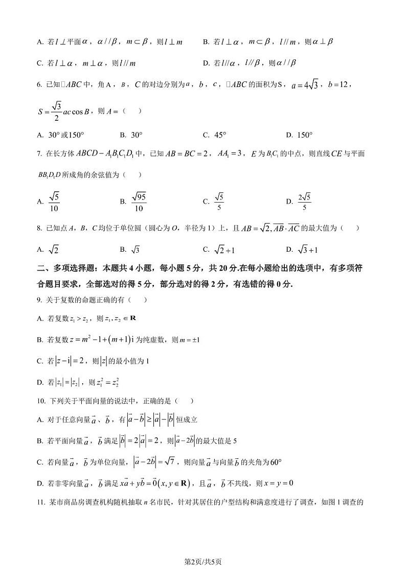 江苏连云港市高级中学2024年高一下学期期末数学试题（原卷版）第2页