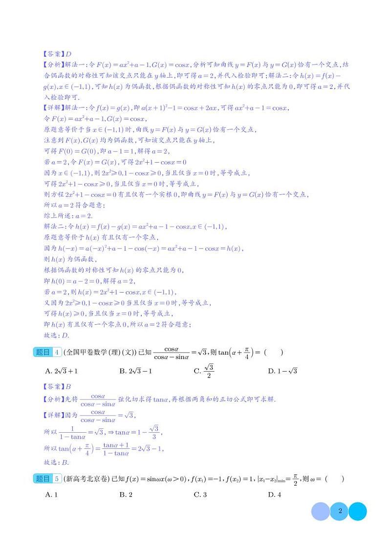 专题   三角函数（解析版）第2页