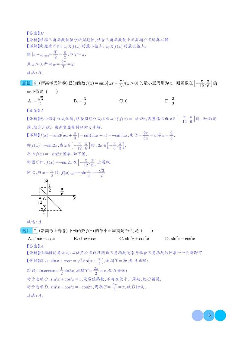 专题   三角函数（解析版）第3页
