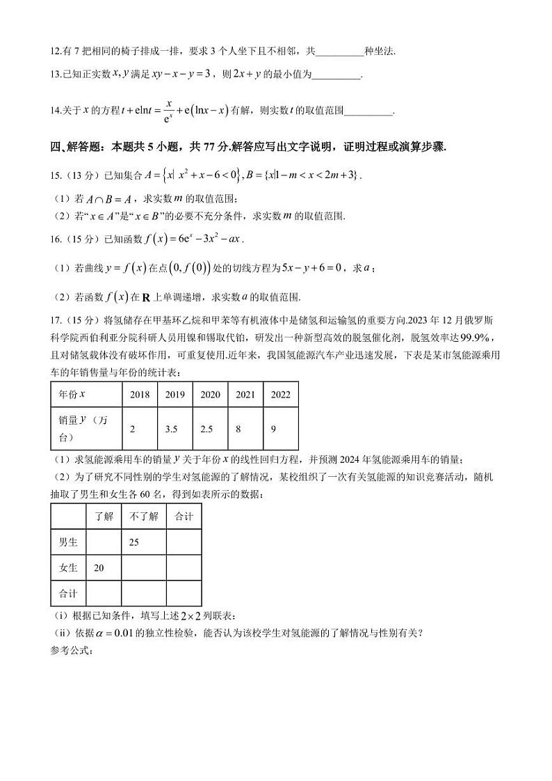 山东省济宁市第一中学2023-2024学年高二下学期质量检测（三）（6月）数学试题第3页