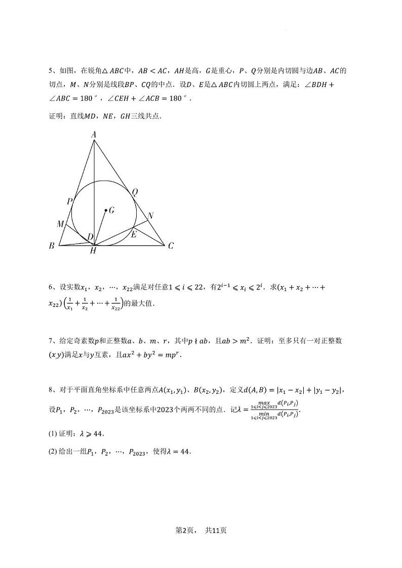 2024年第22届中国女子奥林匹克竞赛数学试卷02