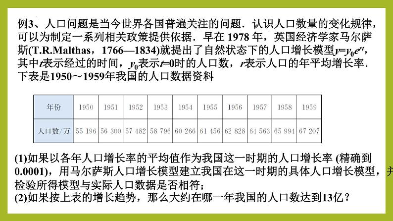 4.5.3 函数模型的应用（第1课时）（教学课件）第3页