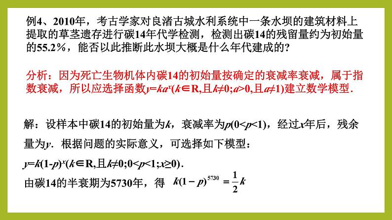 4.5.3 函数模型的应用（第1课时）（教学课件）第6页