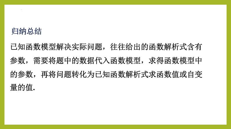 4.5.3 函数模型的应用（第1课时）（教学课件）第8页