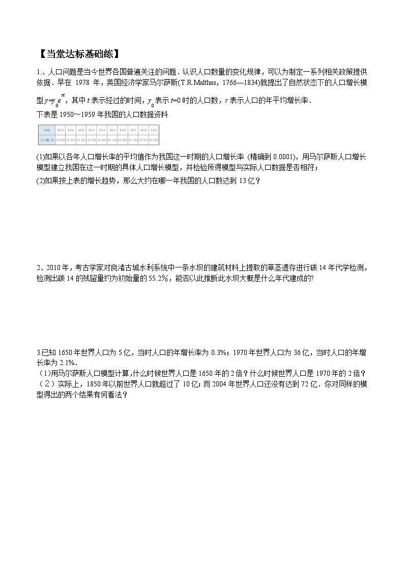 4.5.3 函数模型的应用导学案（原卷版）第2页