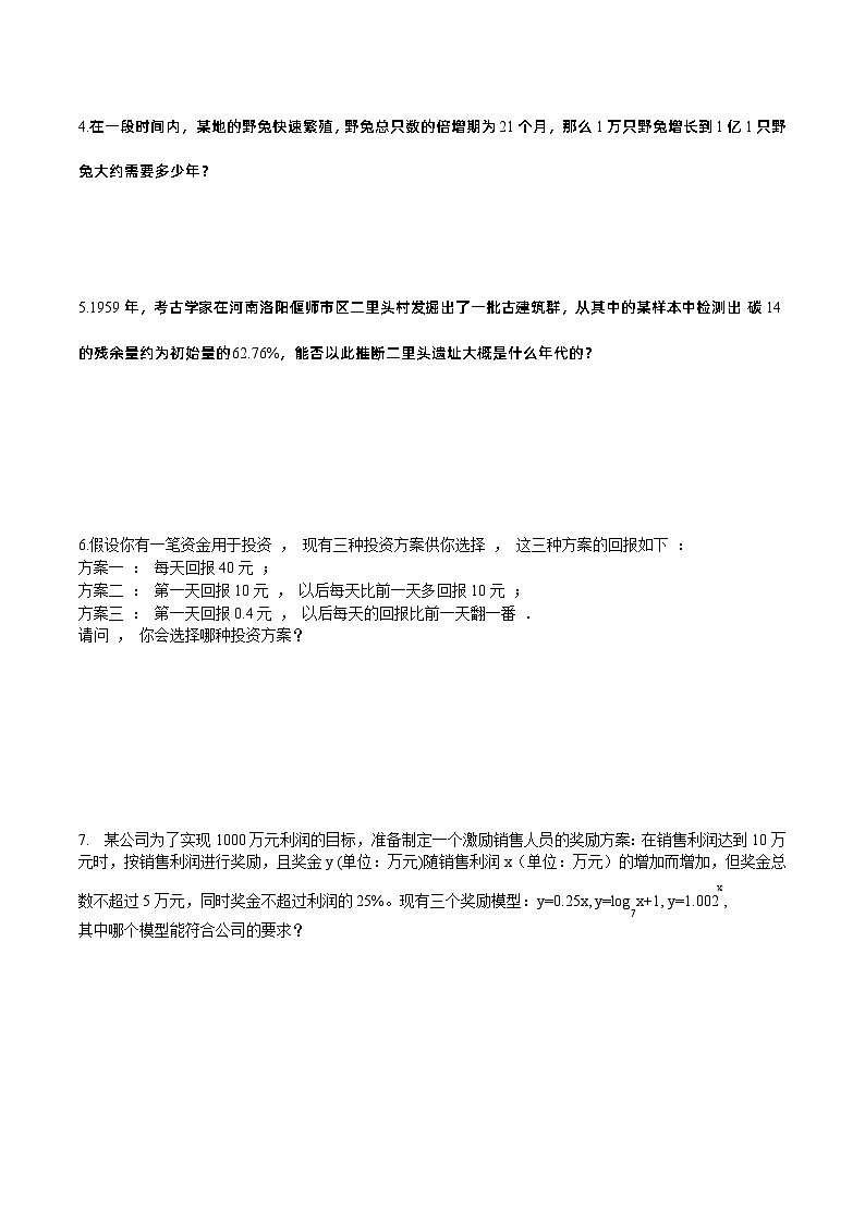 4.5.3 函数模型的应用导学案（原卷版）第3页