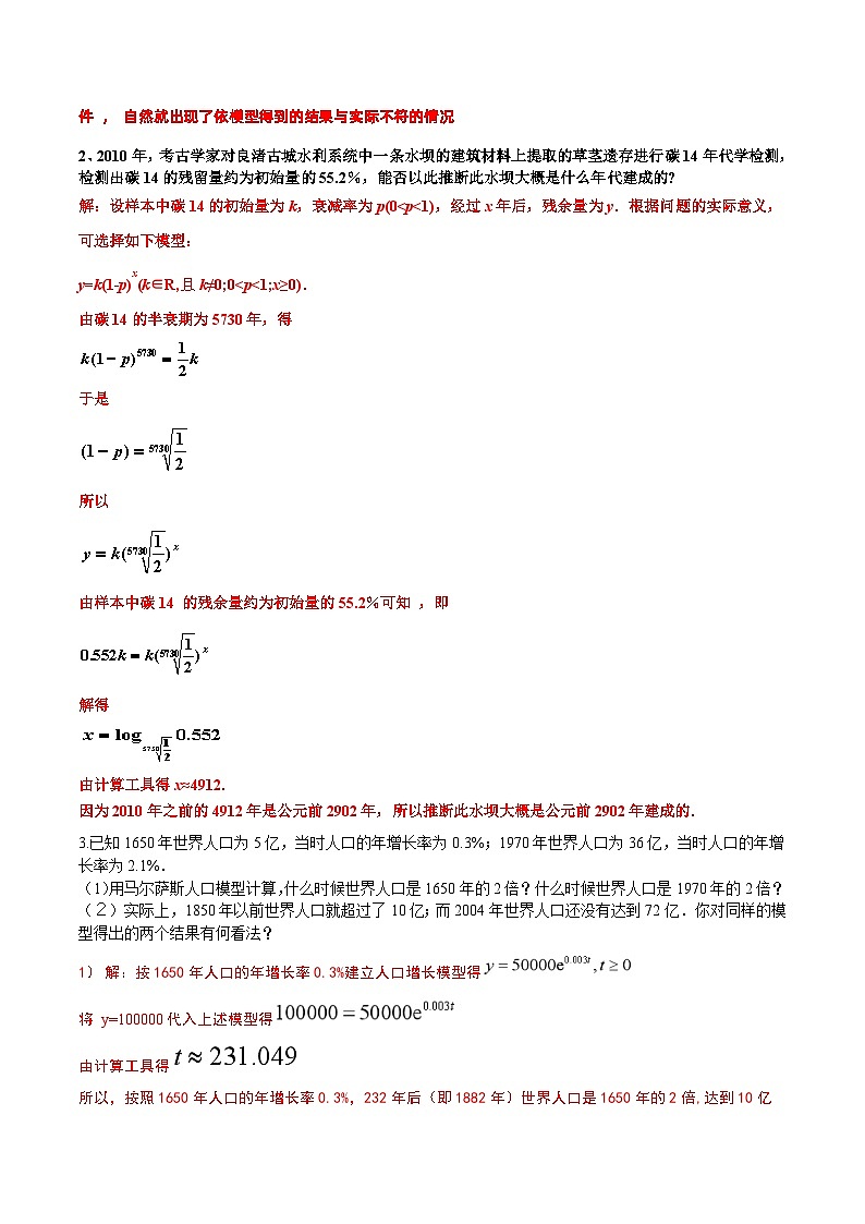 4.5.3 函数模型的应用导学案（解析版）第3页