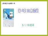 5.1.1任意角PPT+分層作業(yè)+答案解析