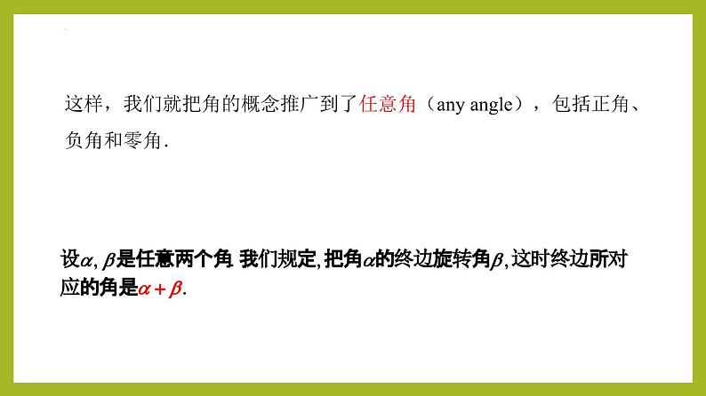 5.1.1任意角PPT+分层作业+答案解析07